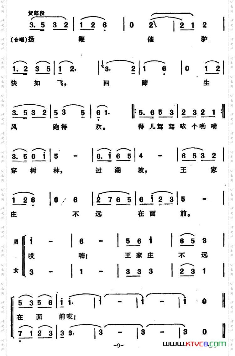 王小赶脚_ 安徽淮北花鼓戏曲牌联唱