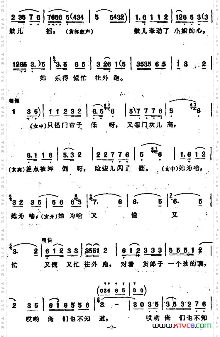 小姐爱上了小货郎_ 安徽花鼓歌套曲