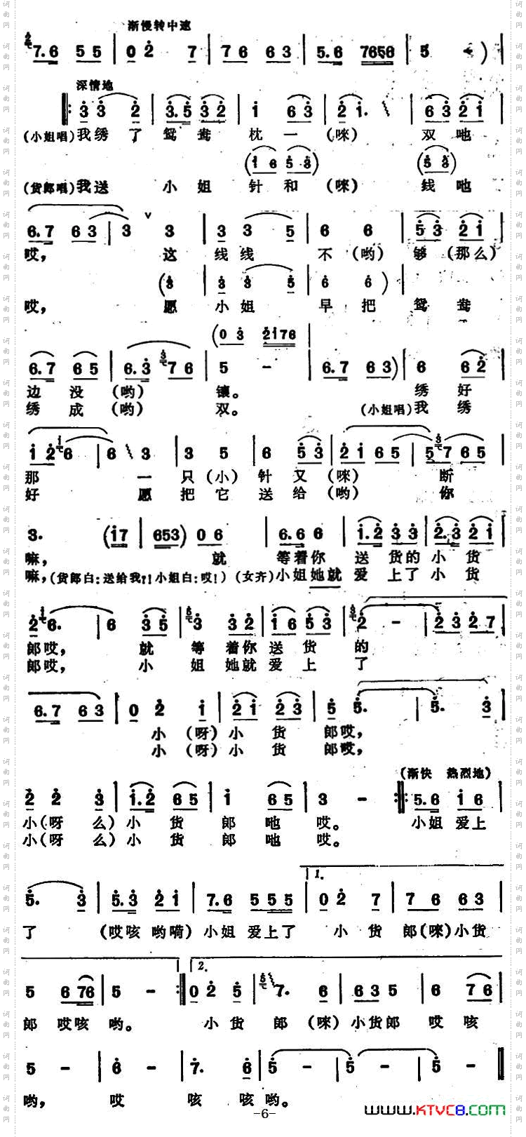 小姐爱上了小货郎_ 安徽花鼓歌套曲