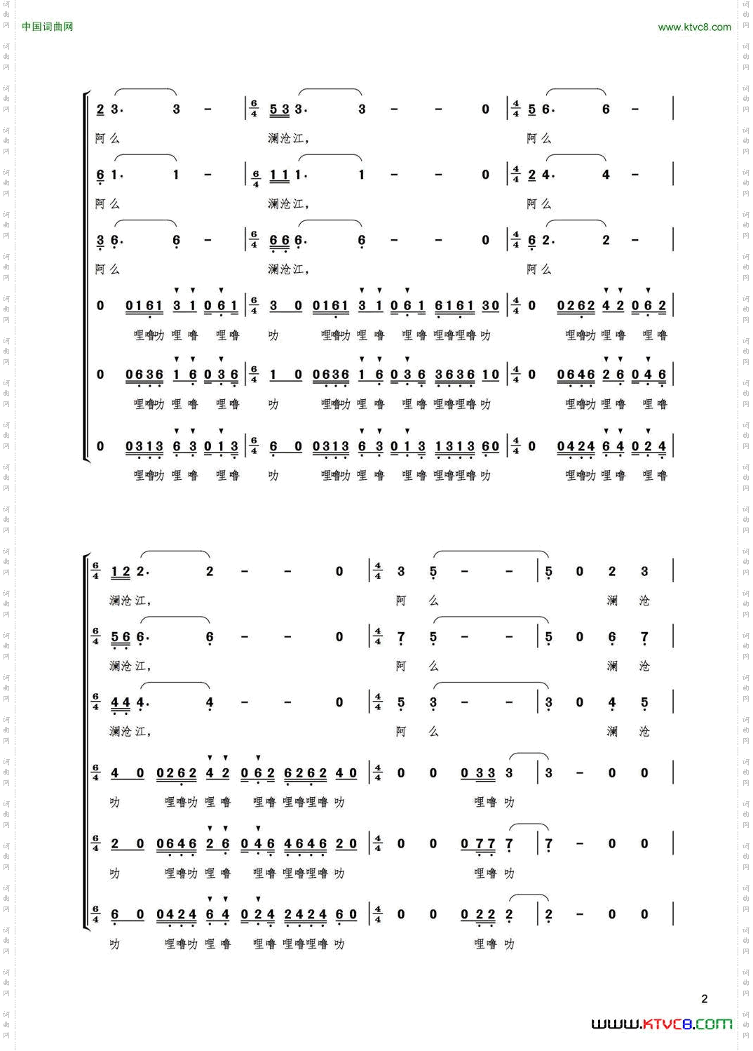 澜沧江混声合唱