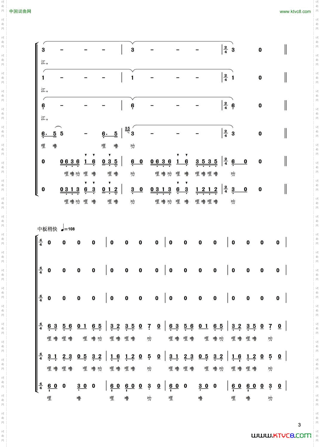 澜沧江混声合唱