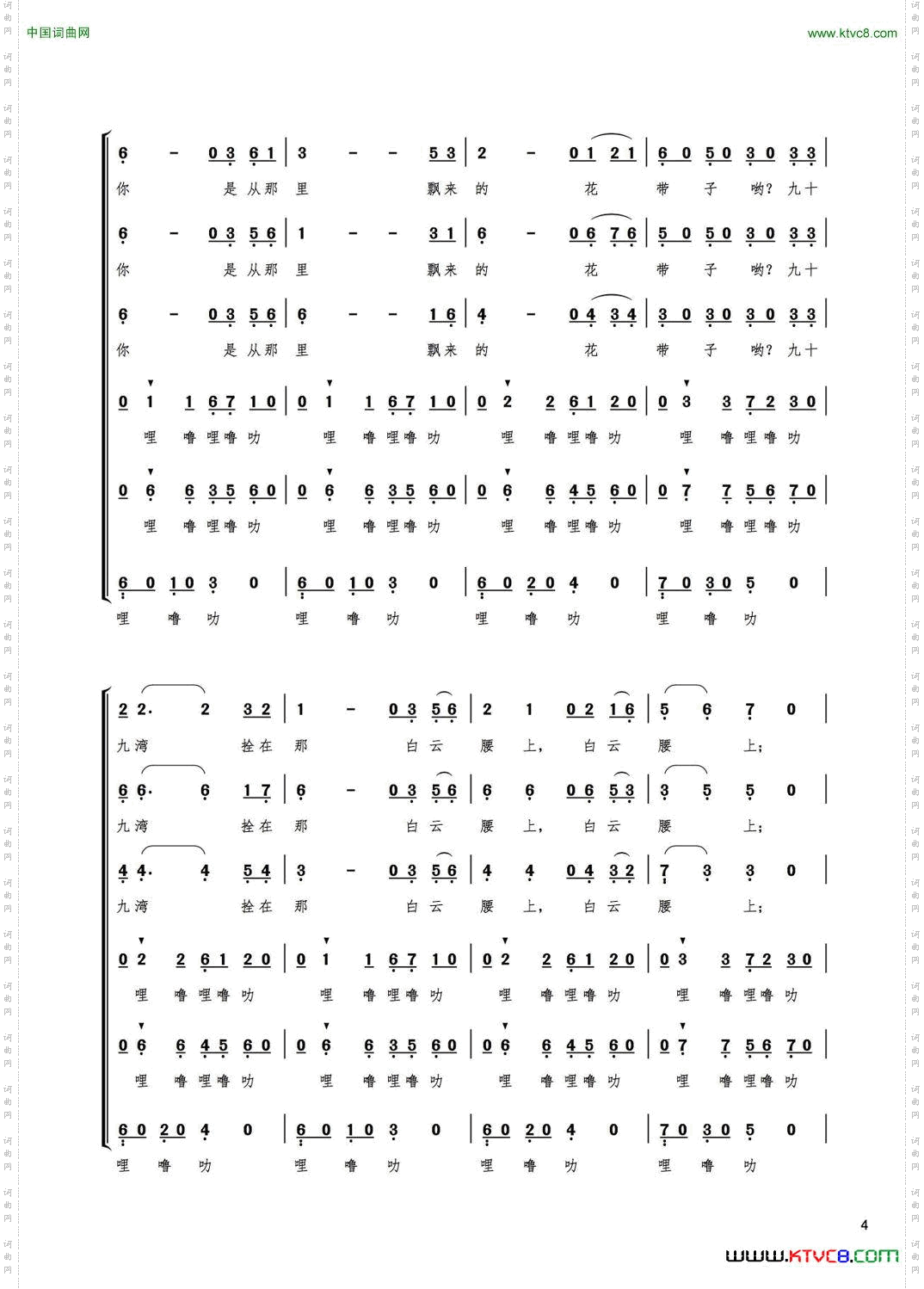 澜沧江混声合唱
