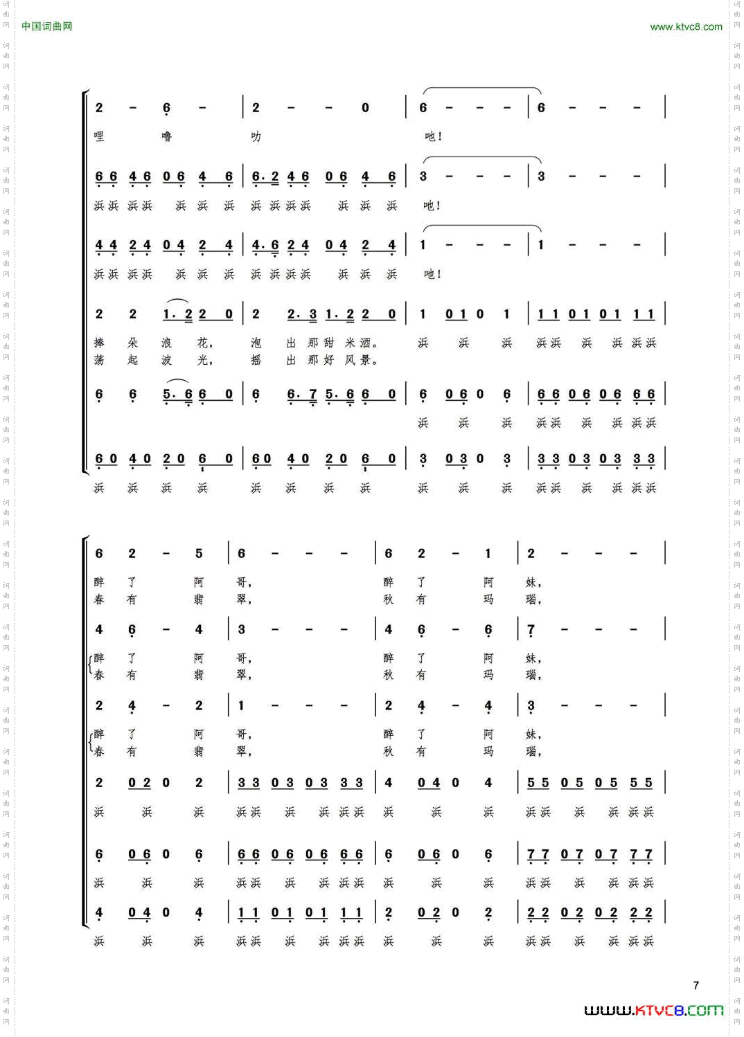 澜沧江混声合唱