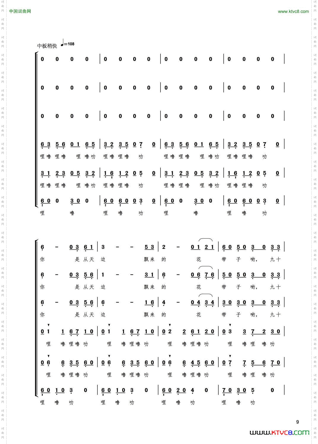 澜沧江混声合唱