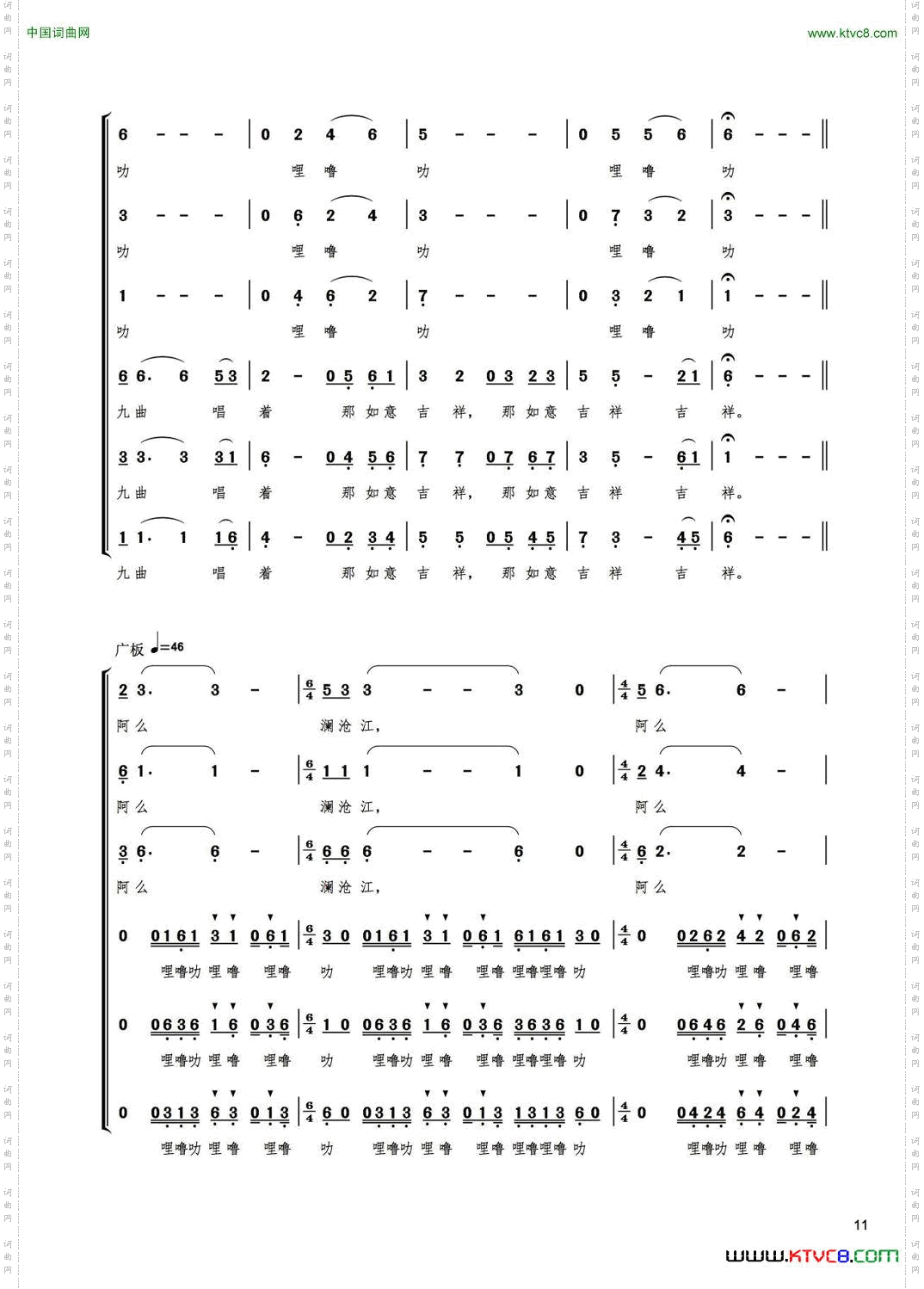 澜沧江混声合唱