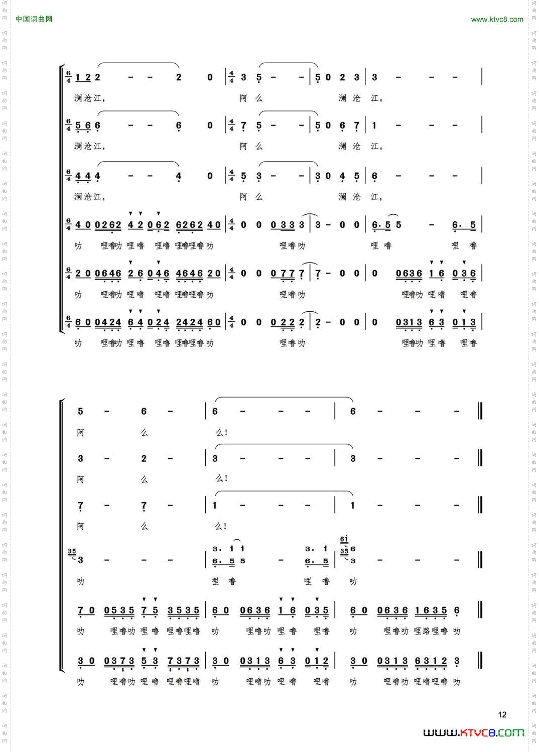 澜沧江混声合唱