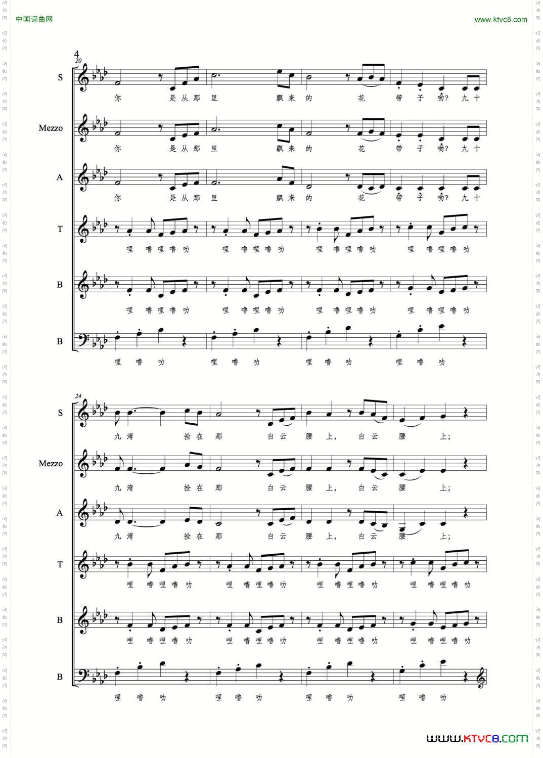 澜沧江混声合唱、正谱