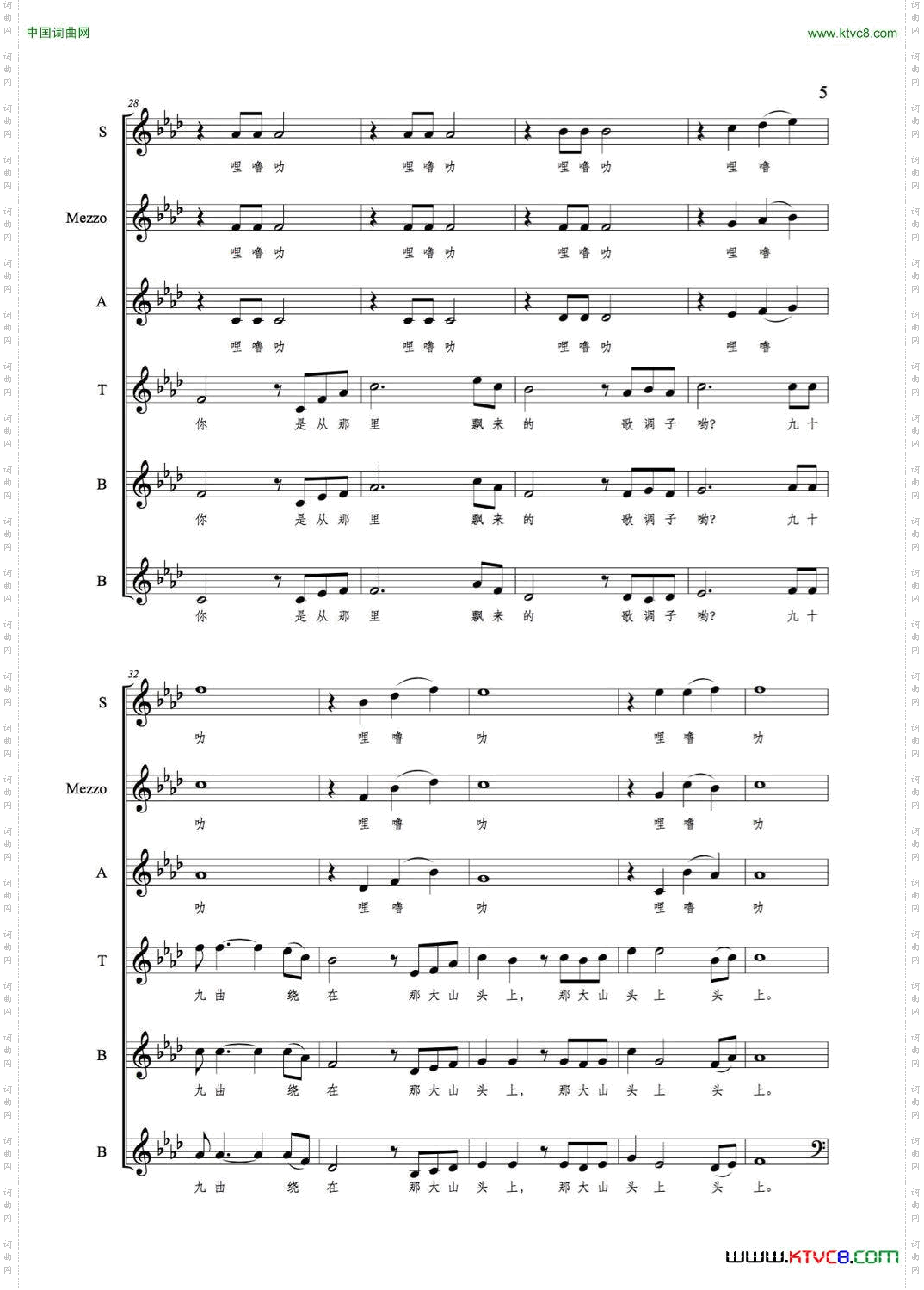 澜沧江混声合唱、正谱