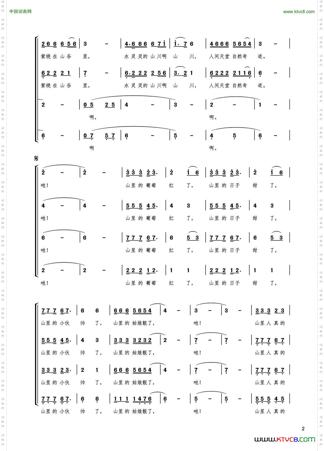 山里的葡萄红了无伴奏合唱
