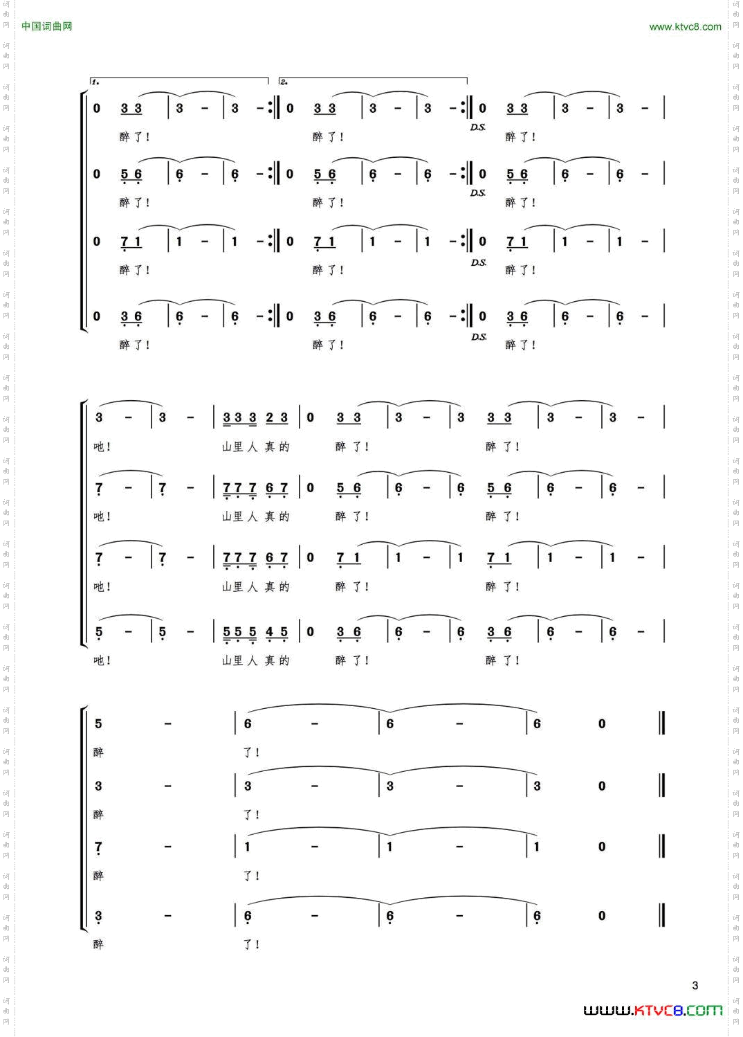 山里的葡萄红了无伴奏合唱