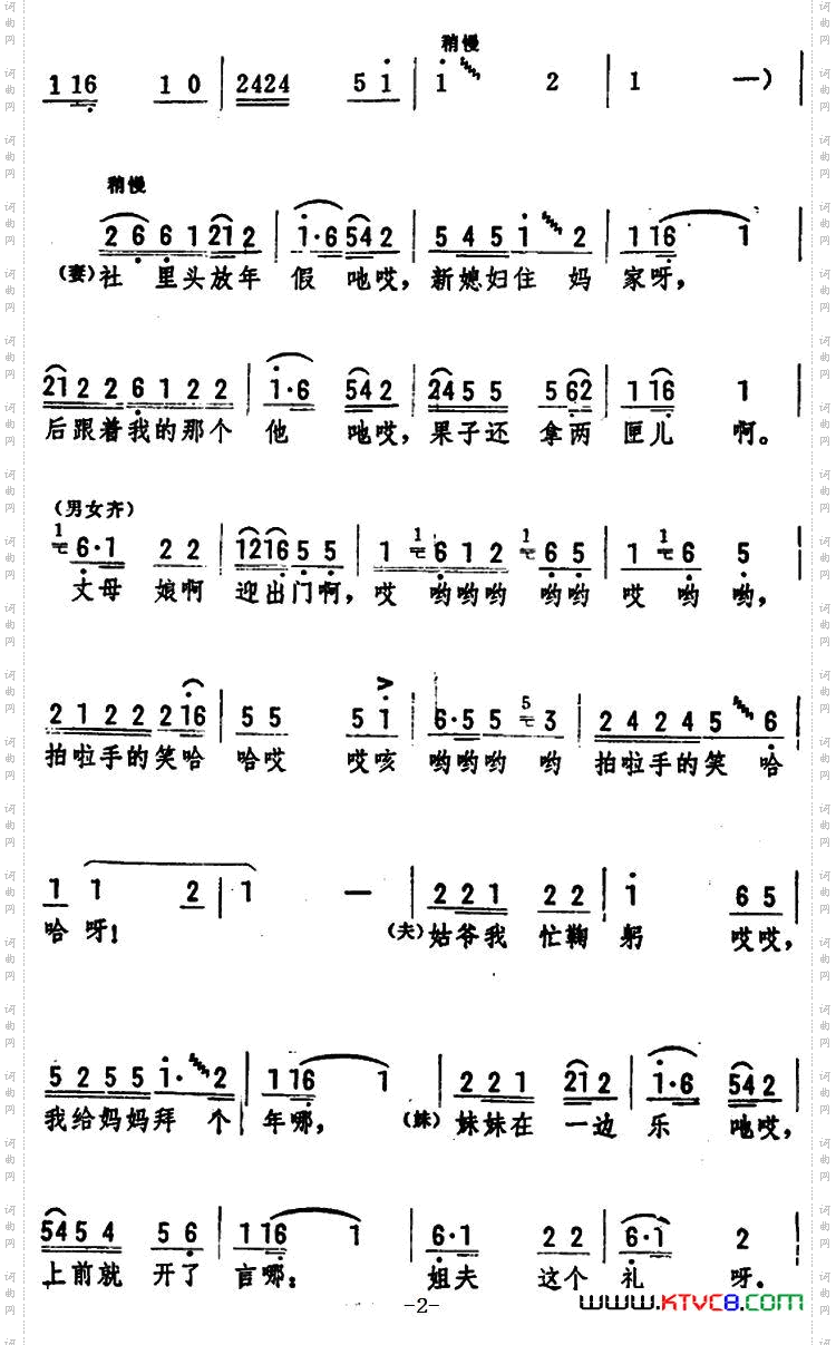 小拜年_张风编曲