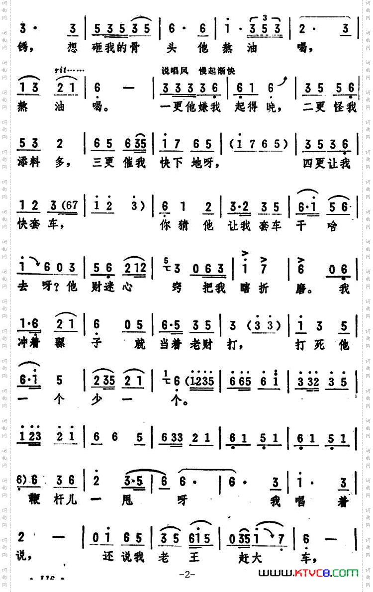 老王赶车男声独唱