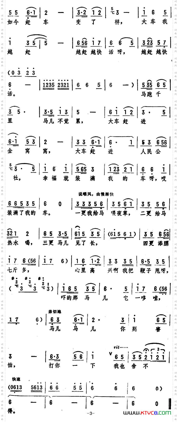 老王赶车男声独唱