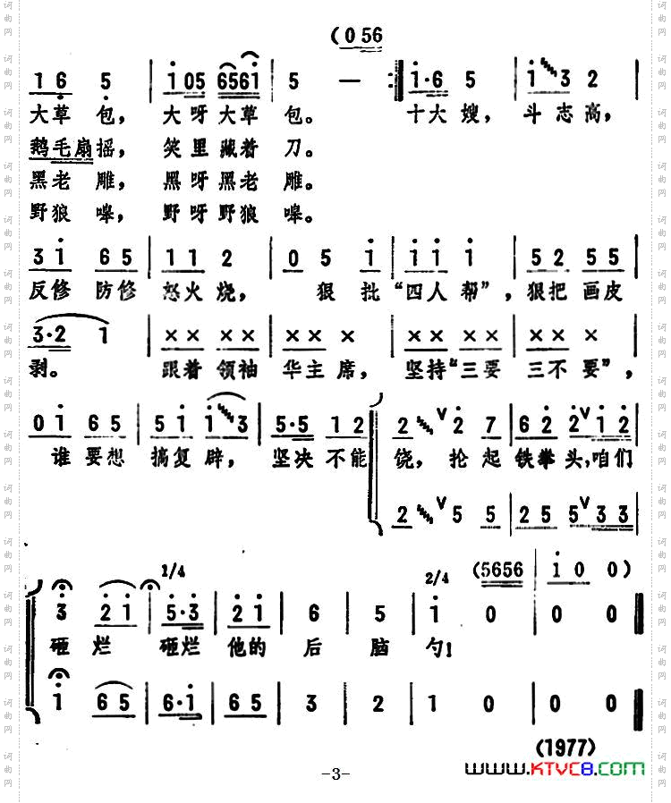 十大嫂狠批“四人帮”女声表演唱