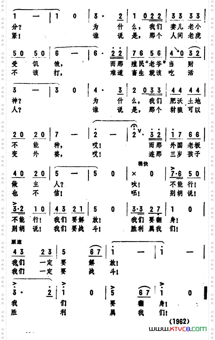 睡过一夜到早晨献给亚、非、拉丁美洲被压迫的弟兄