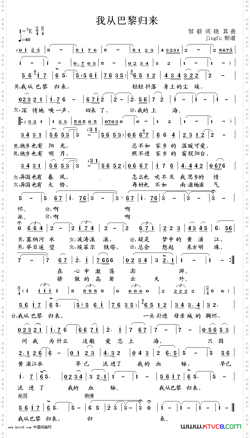 我从巴黎归来