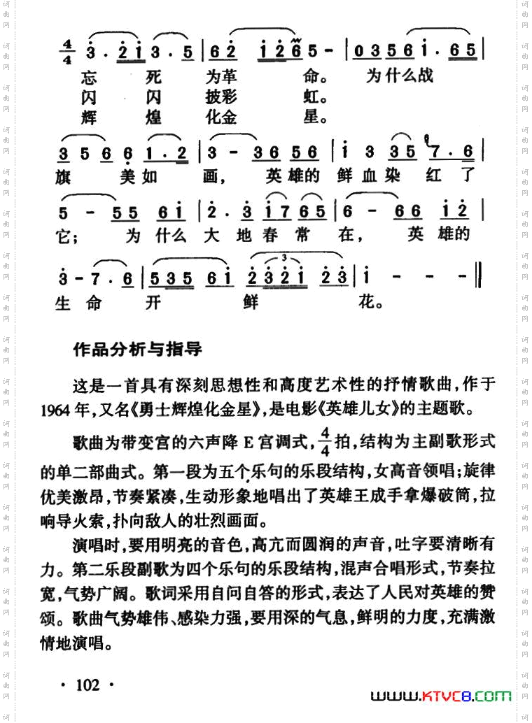 英雄赞歌电影《英雄儿女》插曲