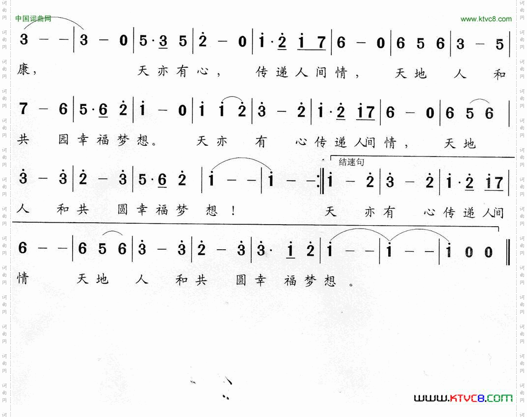 天心之歌