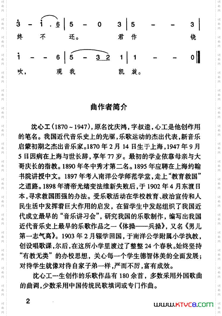 黄河杨度词沈心工曲_黄河杨度词 沈心工曲