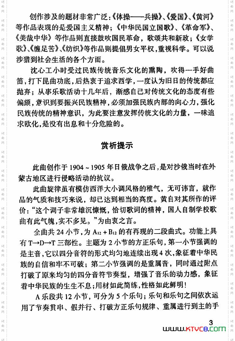 黄河杨度词沈心工曲_黄河杨度词 沈心工曲