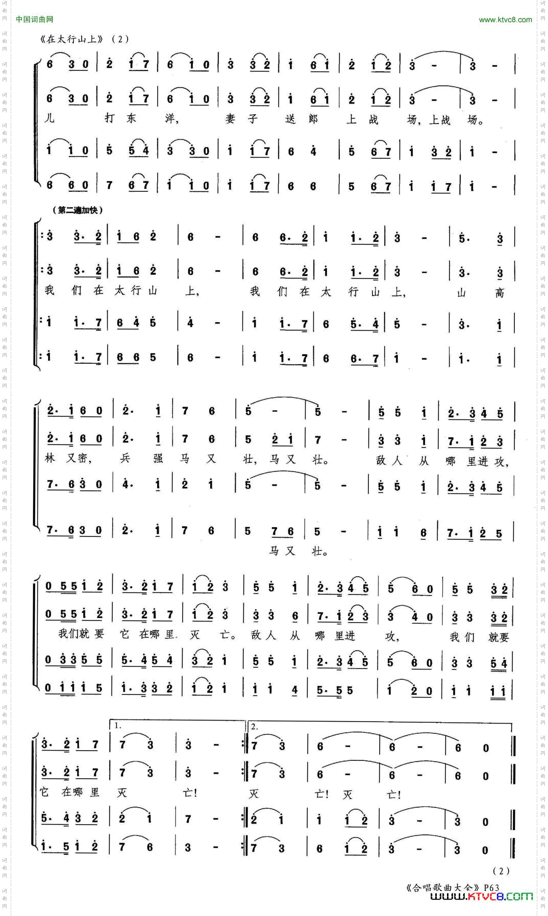 在太行山上_合唱