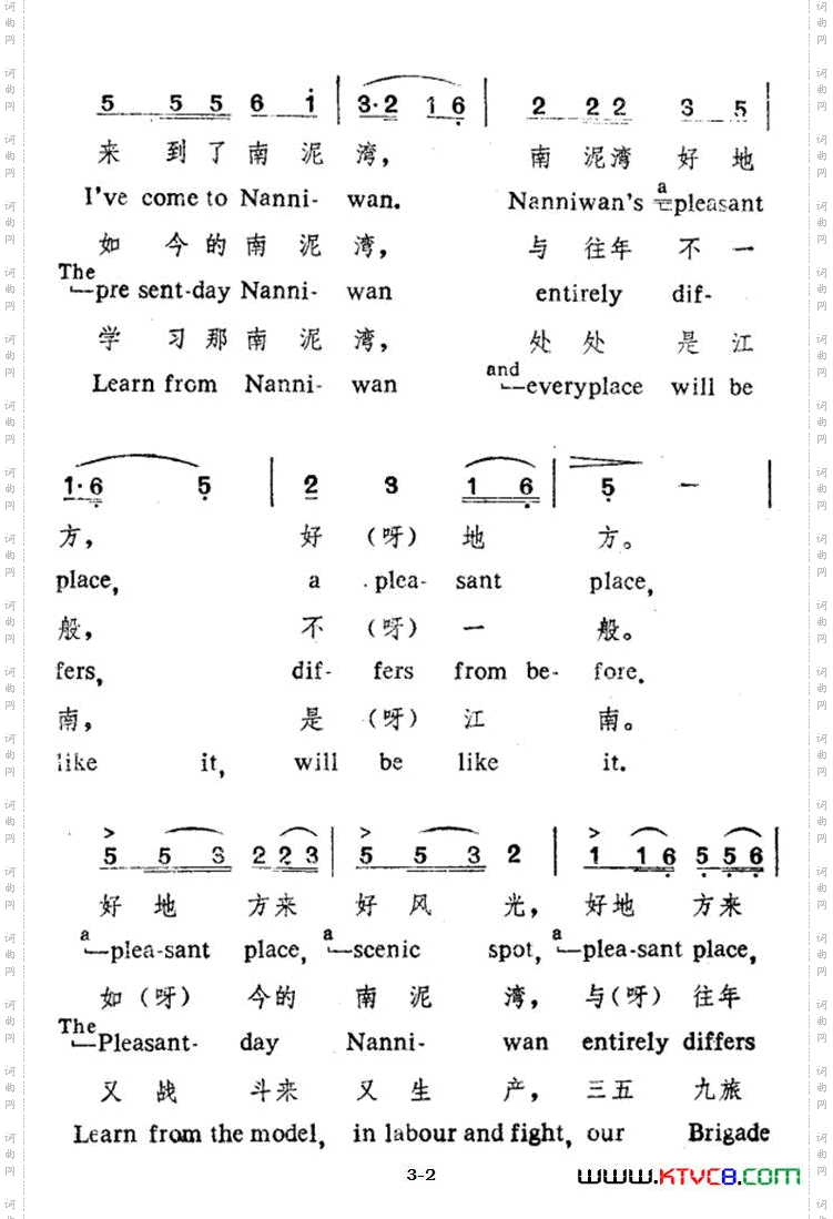 南泥湾中英文对照