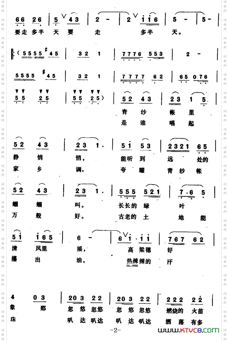 青纱帐
