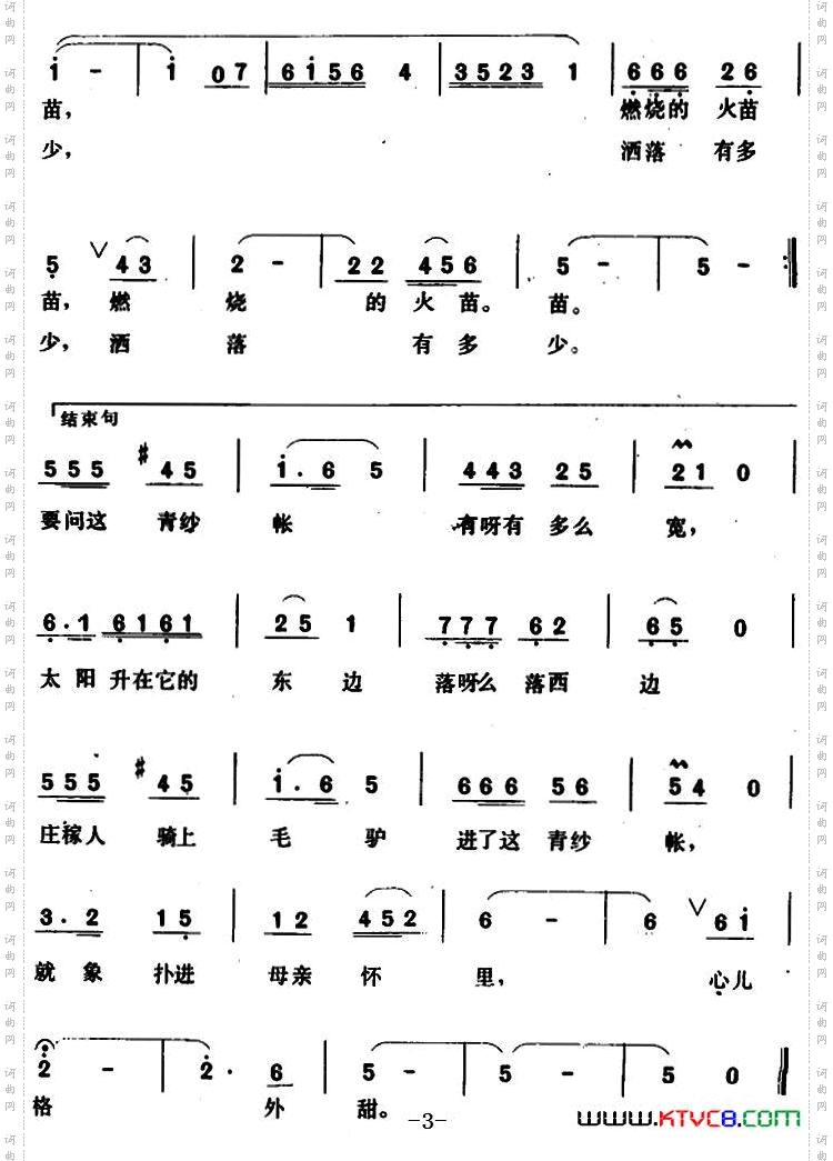 青纱帐
