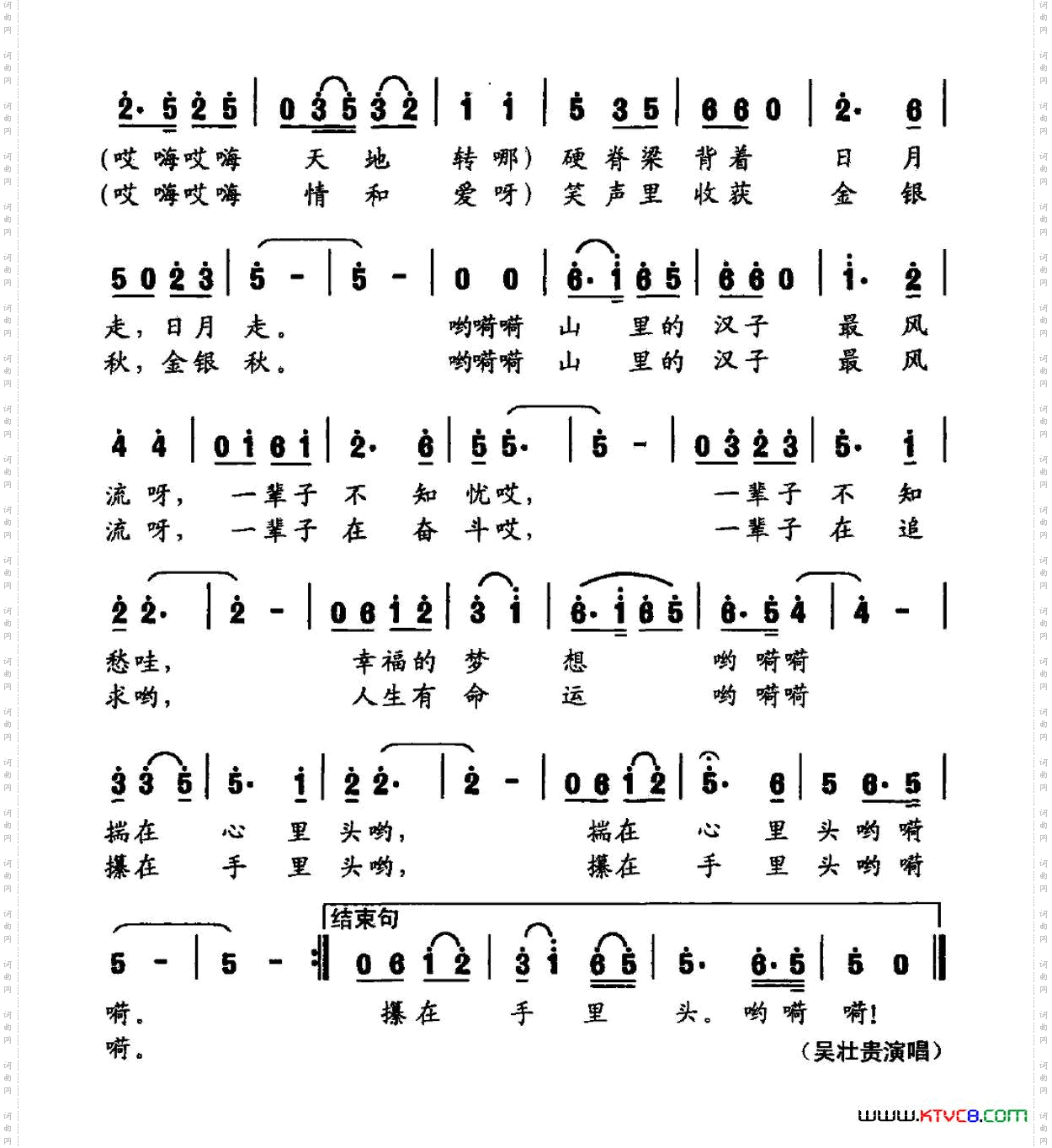 山里的汉子最风流