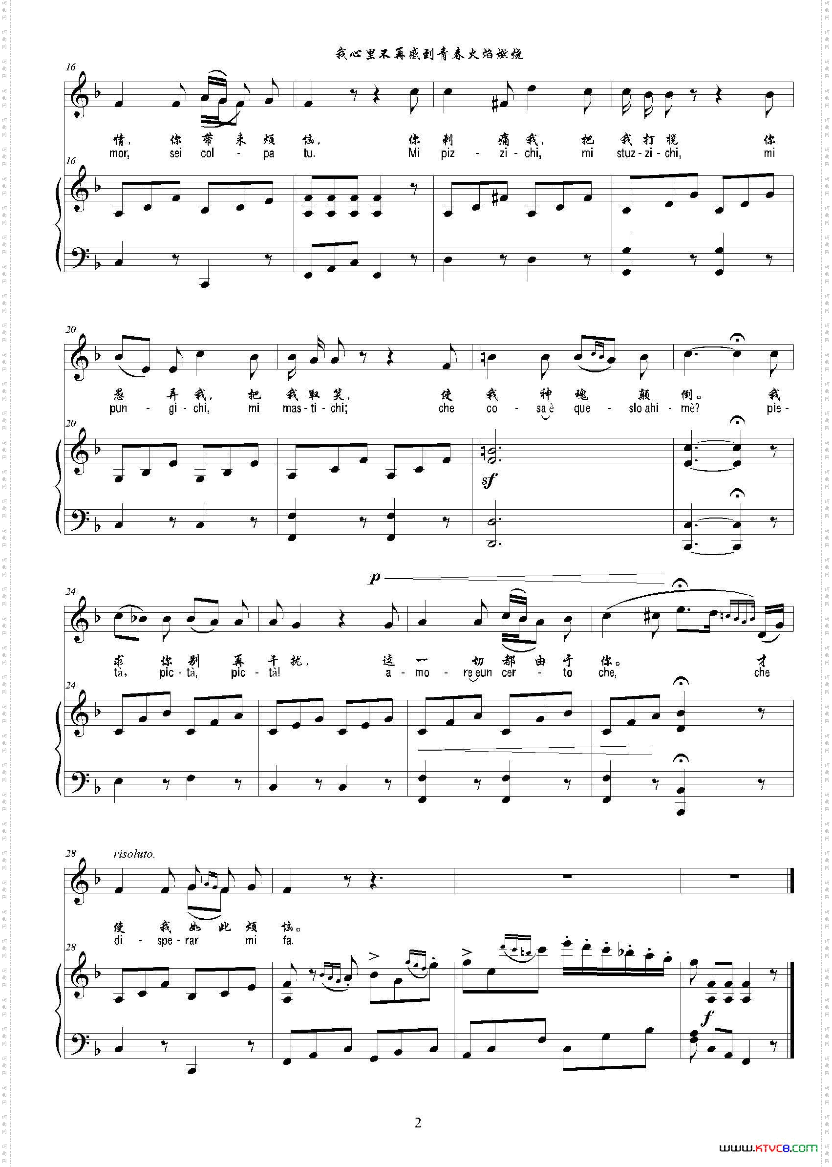 我心里不再感到青春火焰燃烧F调正谱