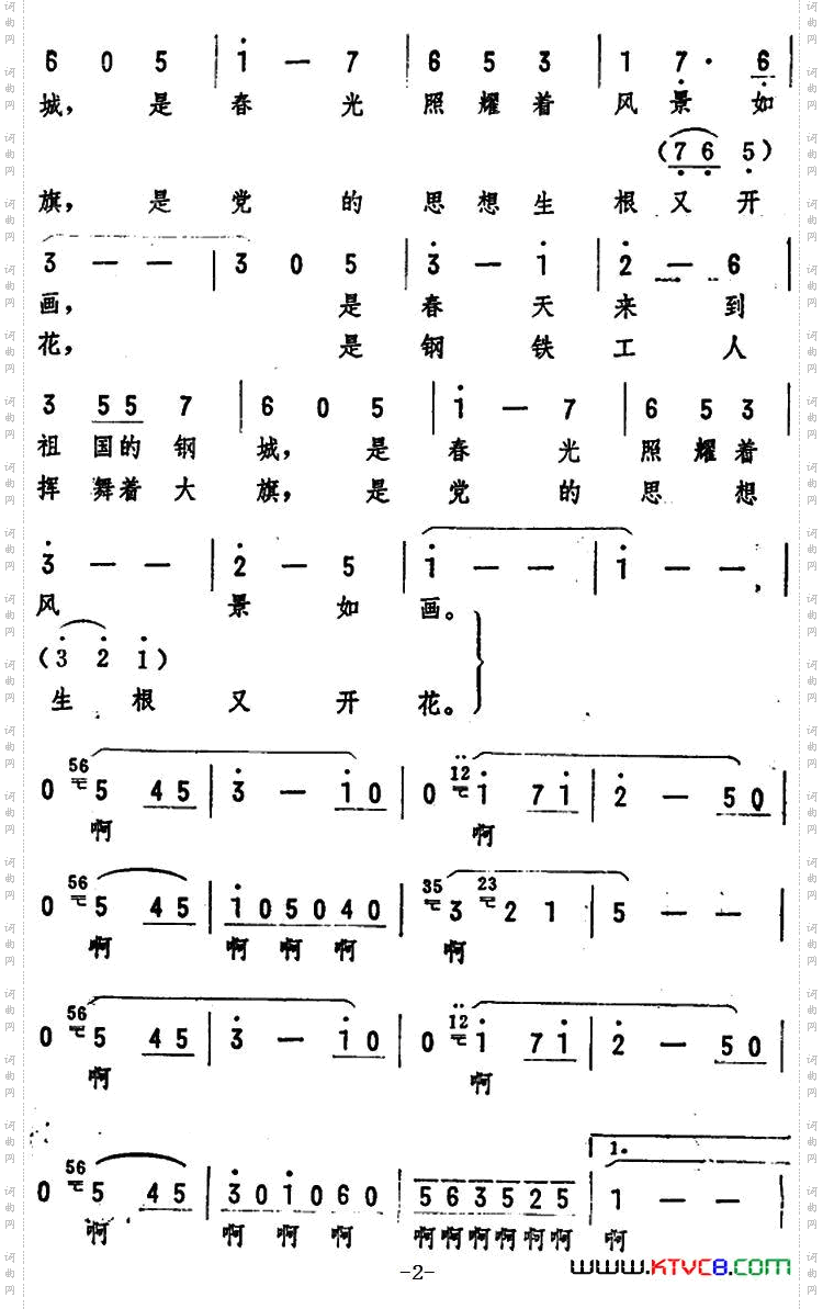 春满钢城圆舞曲