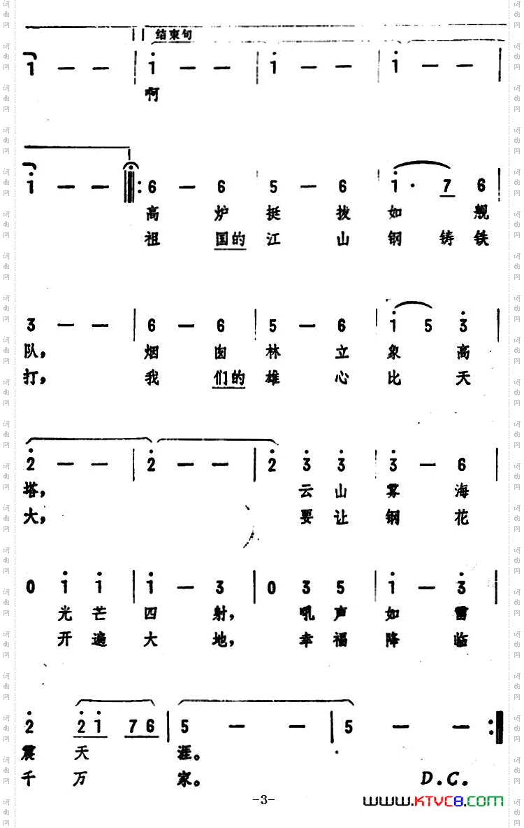 春满钢城圆舞曲