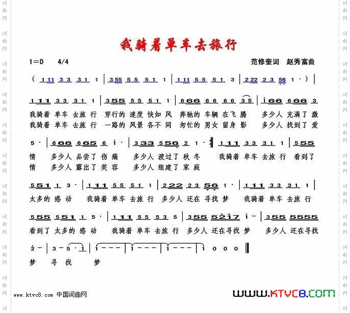 我骑着单车去旅行