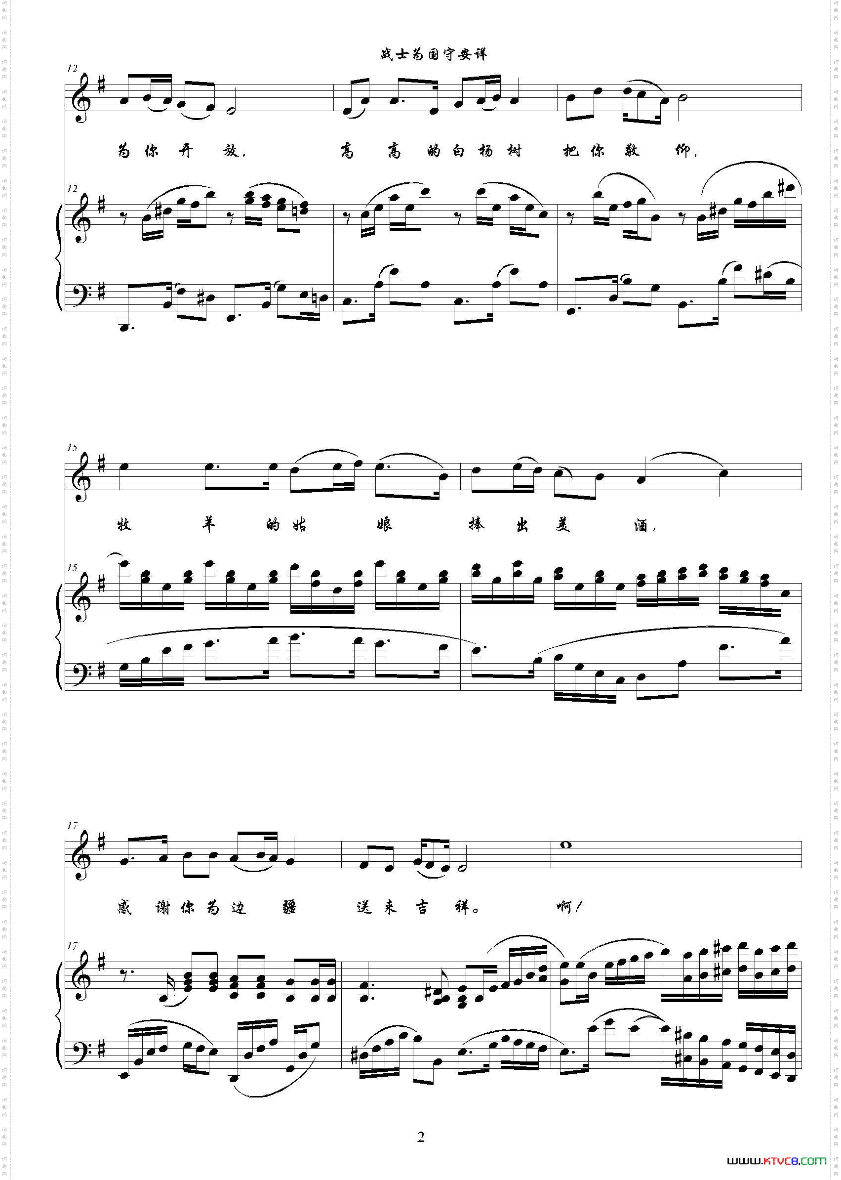 战士为国守安详_G调