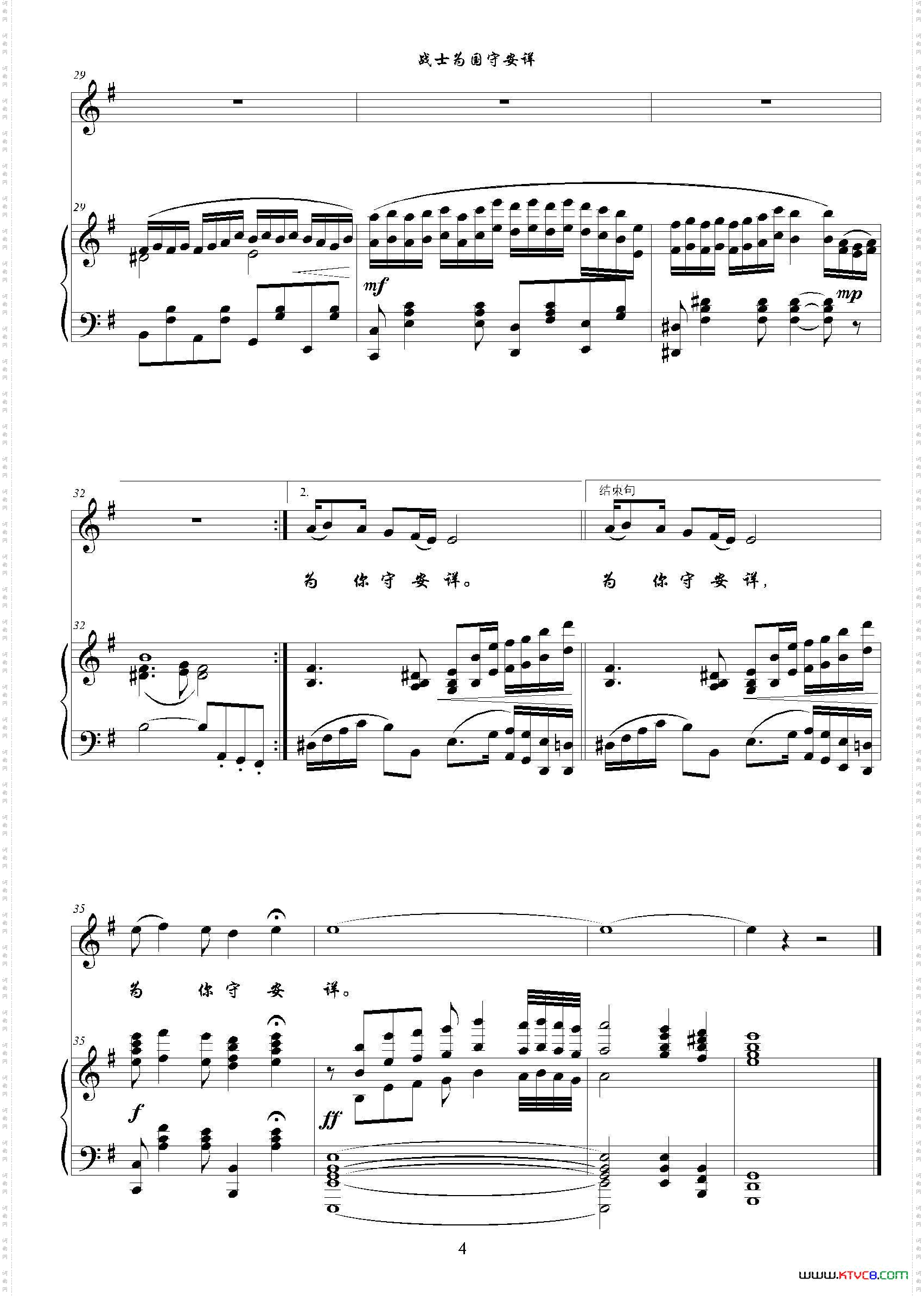 战士为国守安详_G调