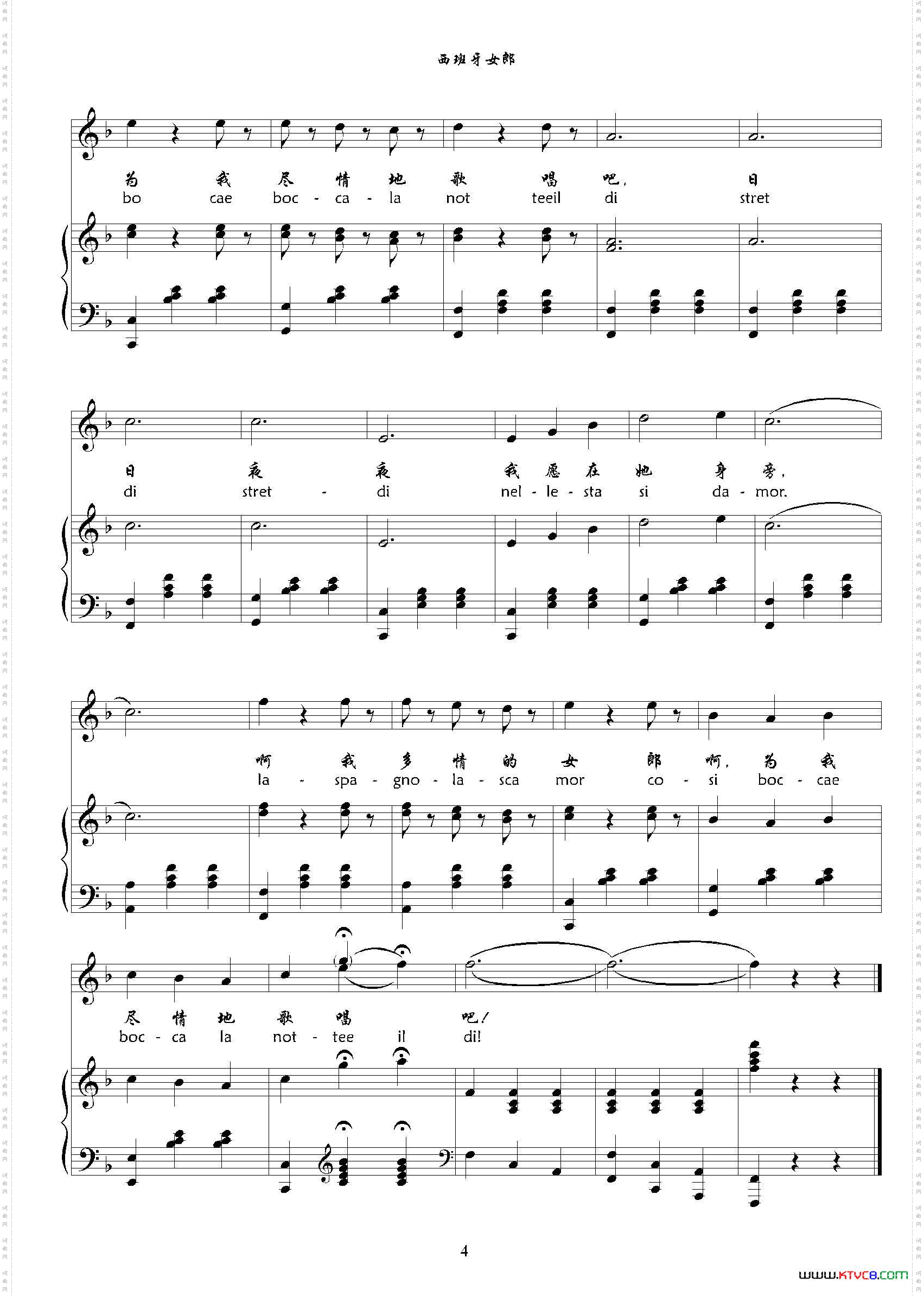 西班牙女郎F调正谱