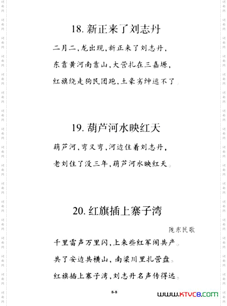 横山里下来些游击队之三