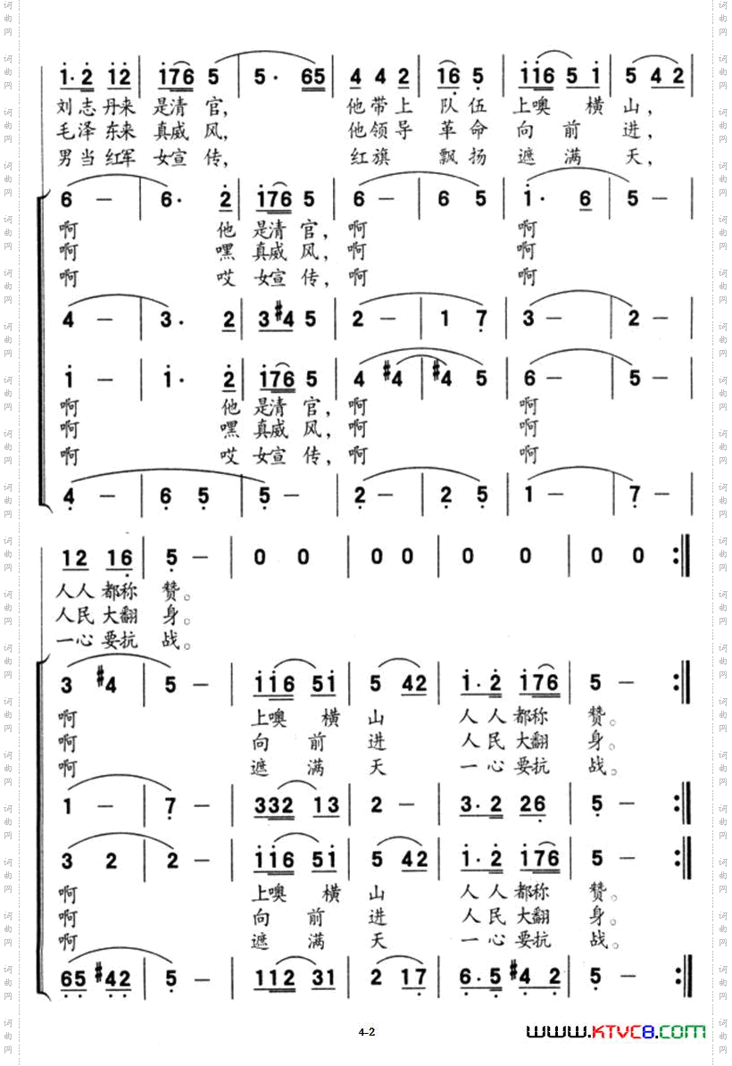 刘志丹颂之六