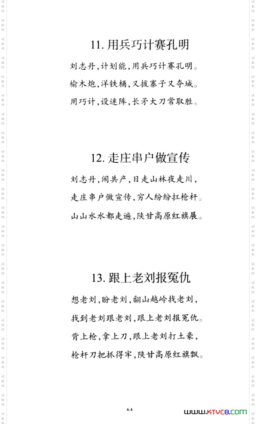 刘志丹颂之六