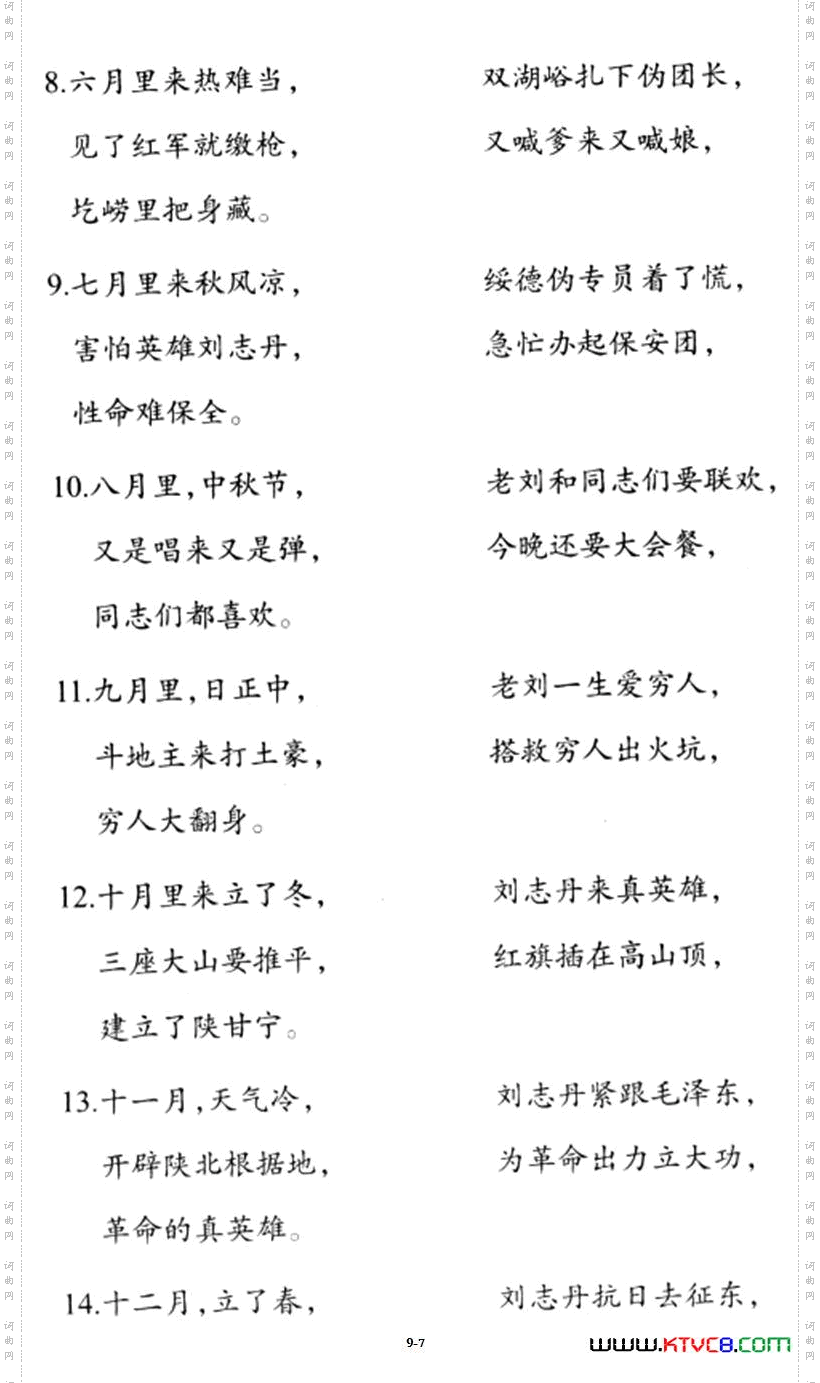 刘志丹颂之一—之五_刘志丹颂之一 — 之五
