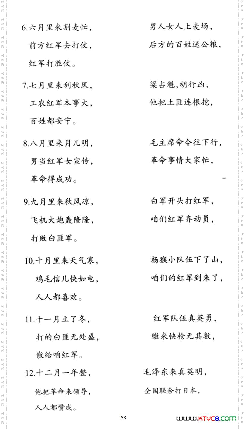 刘志丹颂之一—之五_刘志丹颂之一 — 之五