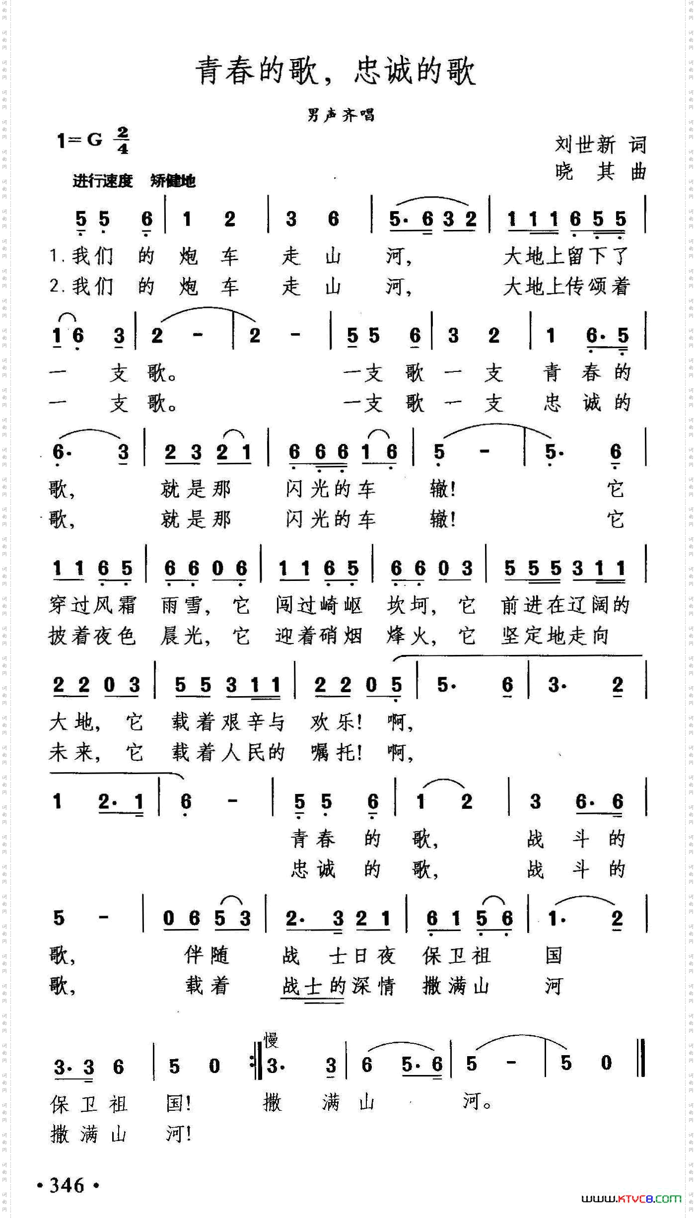 青春的歌，忠诚的歌