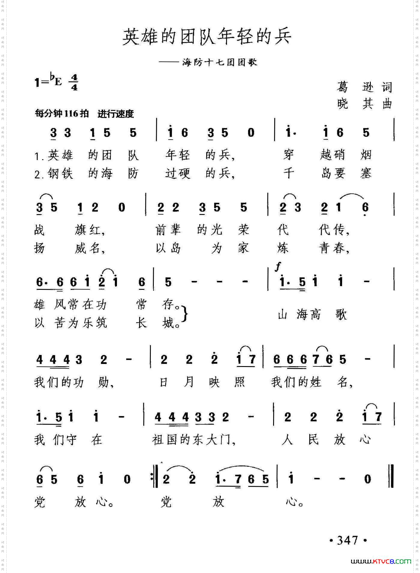 英雄的团队年轻的兵