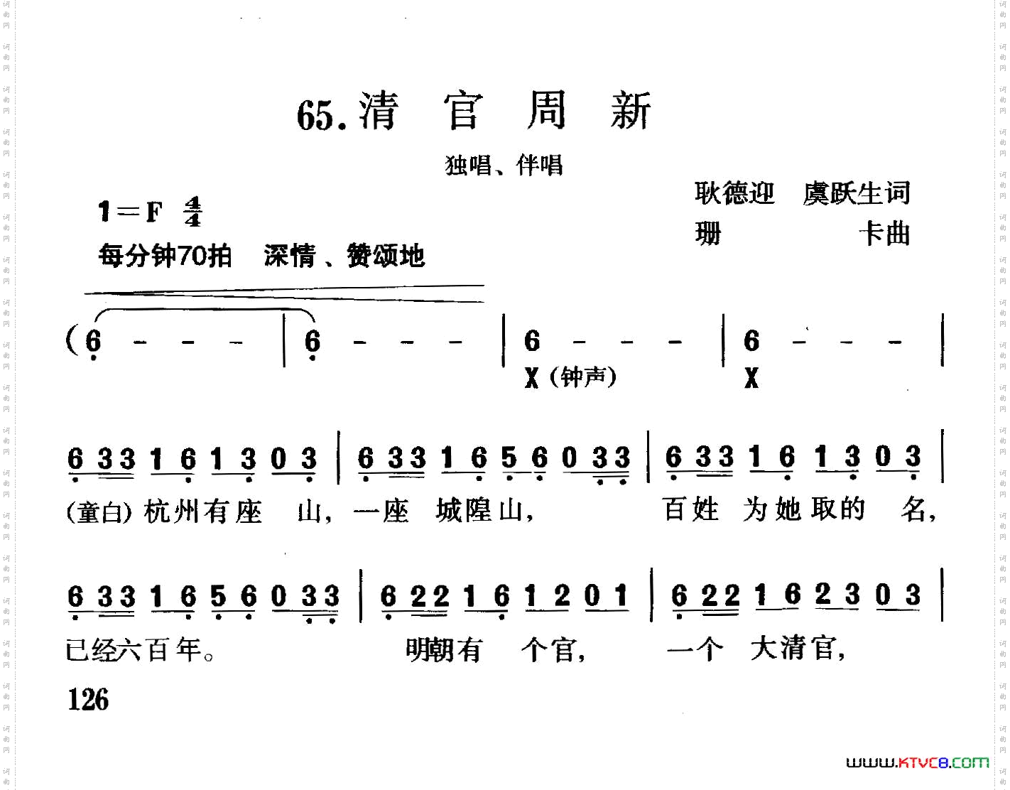 清官周新独唱+伴唱