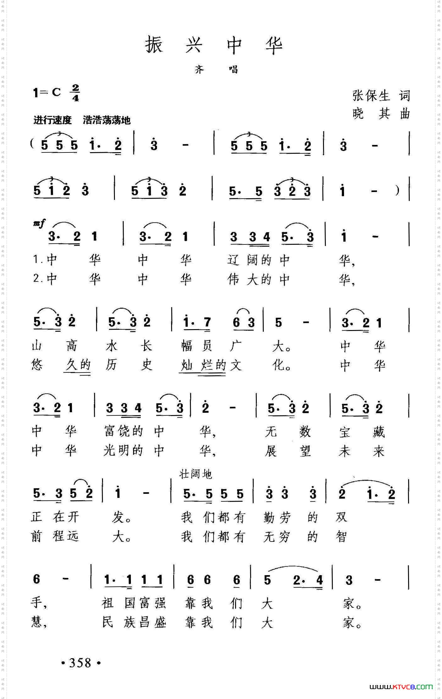 振兴中华（张保生词 晓其曲）