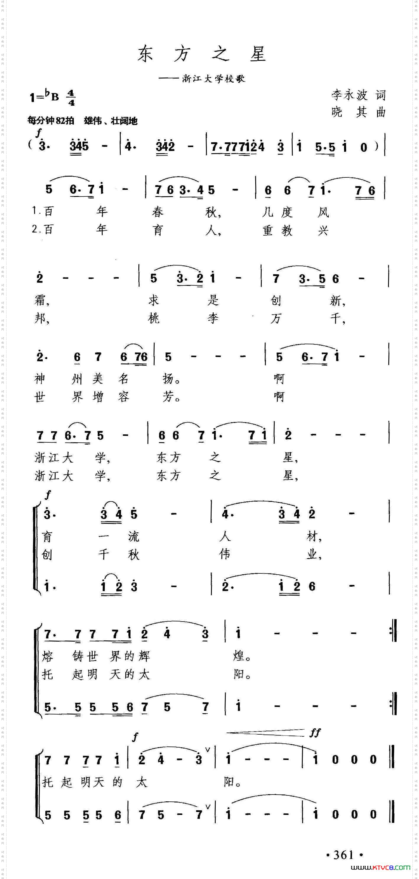 东方之星李永波词晓其曲_东方之星李永波词 晓其曲