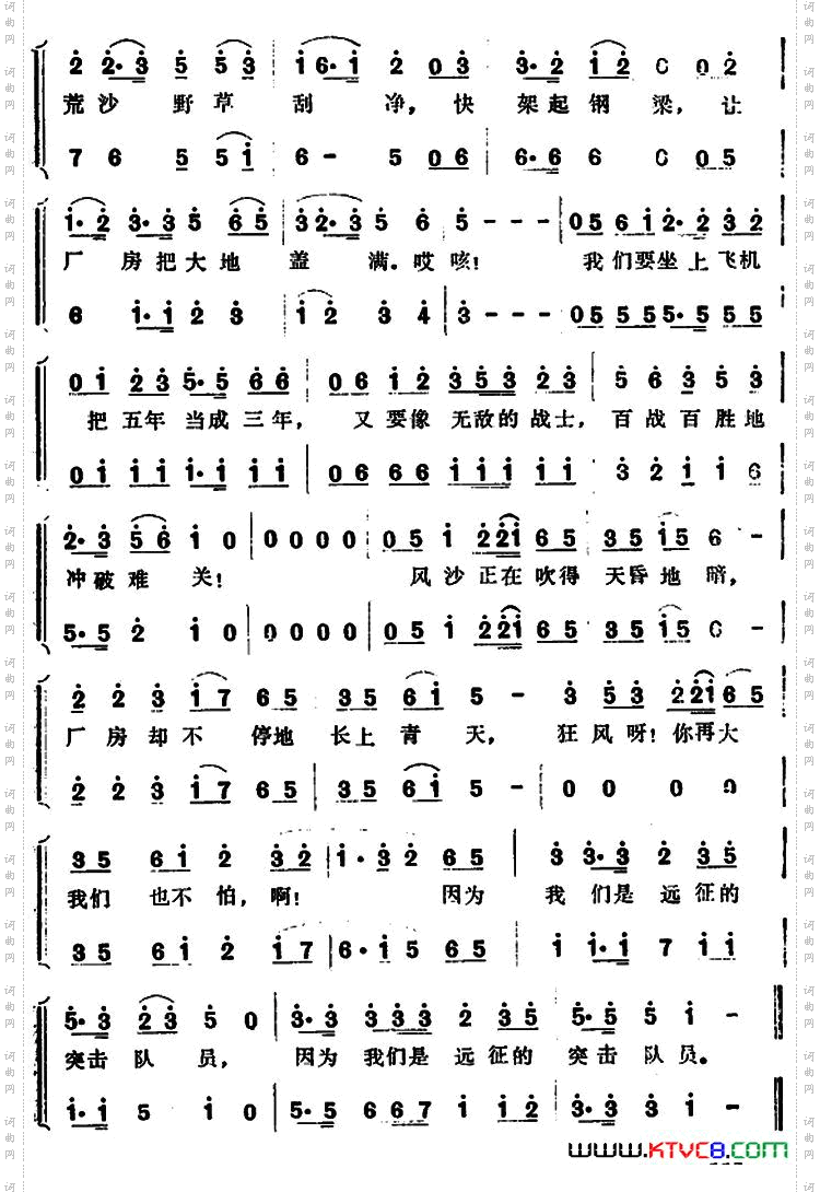 我们是远征的突击队员