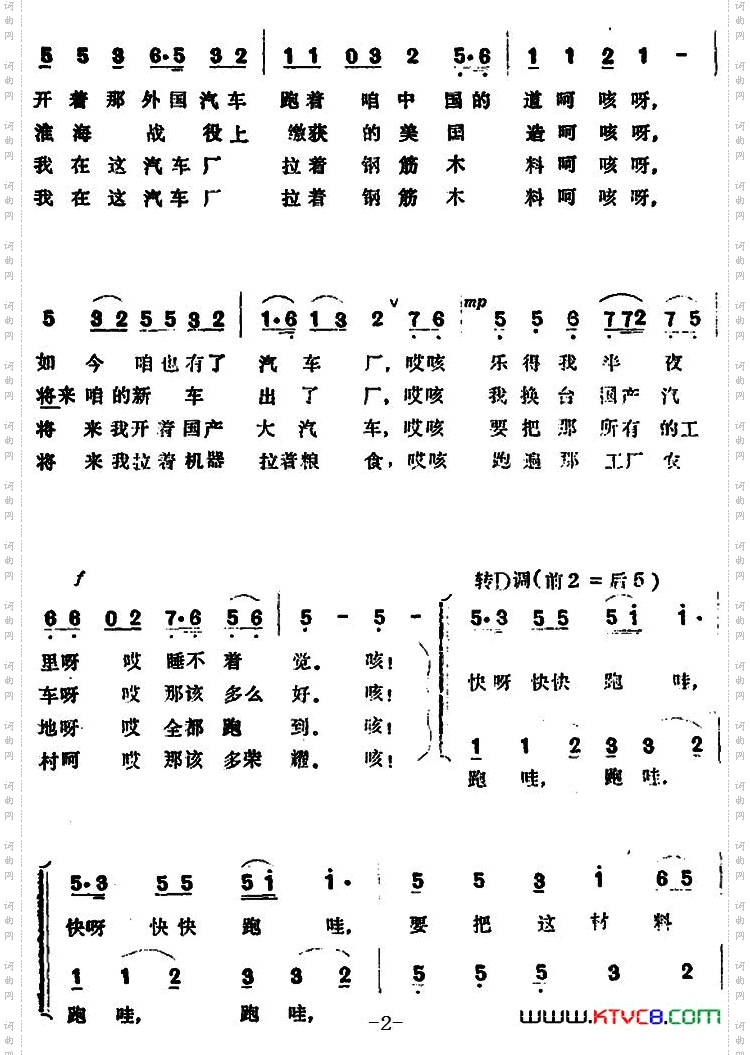 两个汽车司机