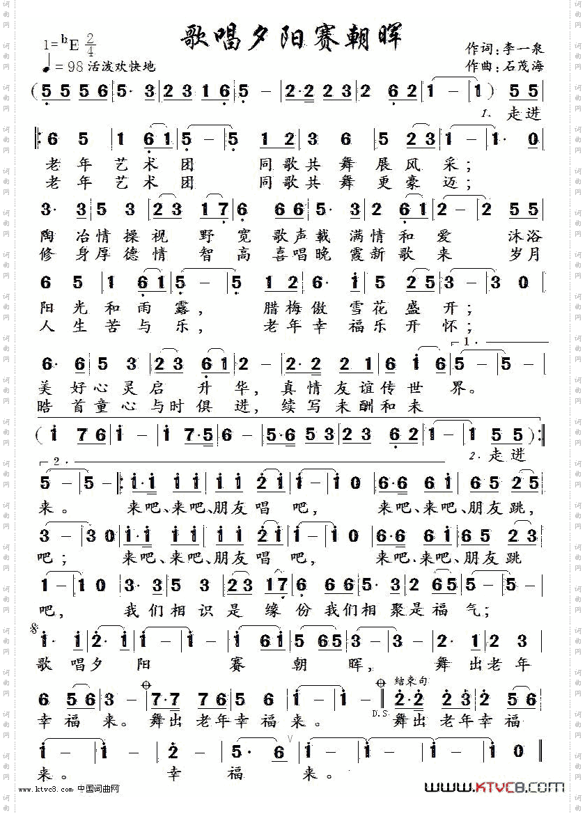 歌唱夕阳赛朝辉作词:李一泉作曲:石茂海