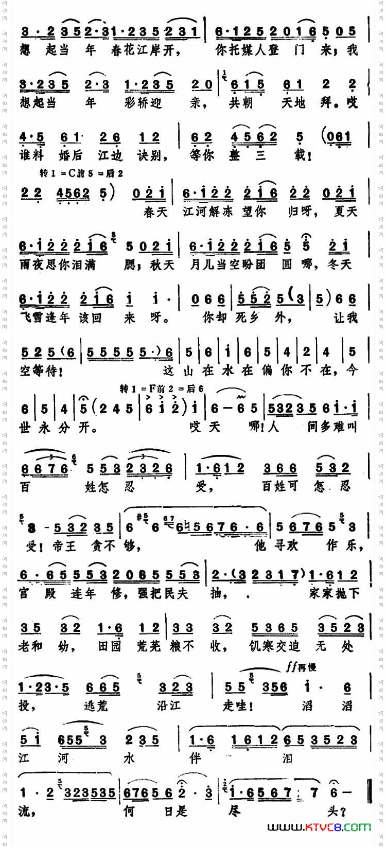 江河水_李直心填词 穆传永编曲